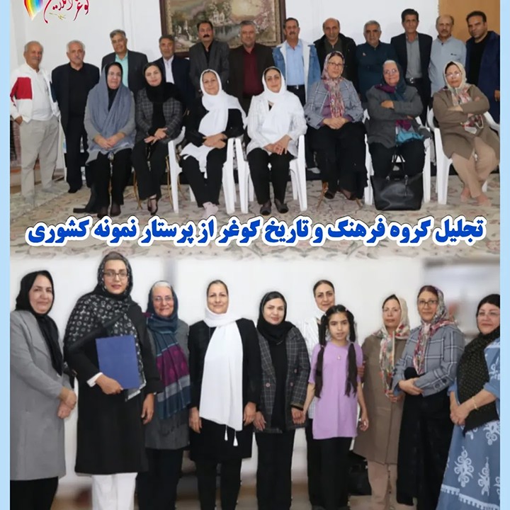 تجلیل گروه فرهنگ و تاریخ گوغر از پرستار نمونه کشوری