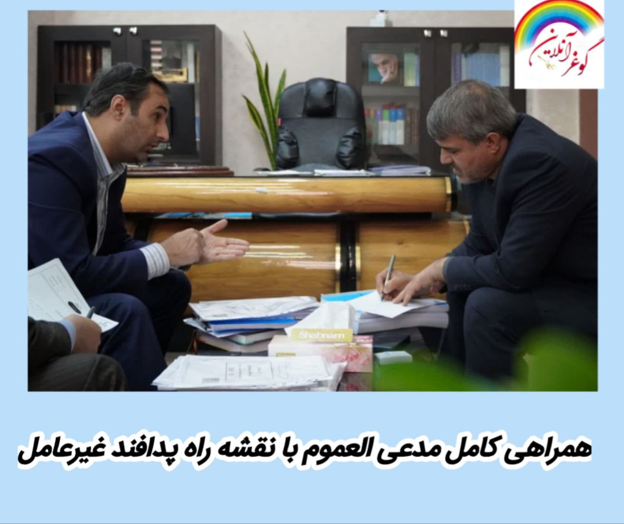 همراهی کامل مدعی العموم با نقشه راه پدافند غیرعامل استان در اجرای قانون پدافند غیرعامل