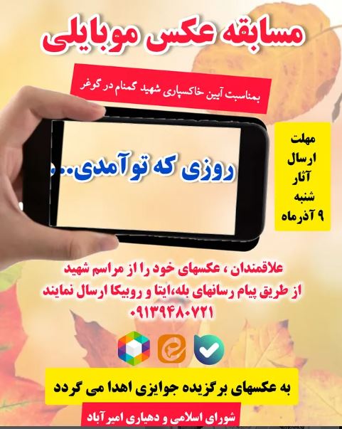 مسابقه عکس،موبایلی