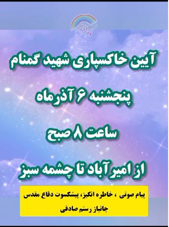 آیین خاکسپاری شهید گمنام