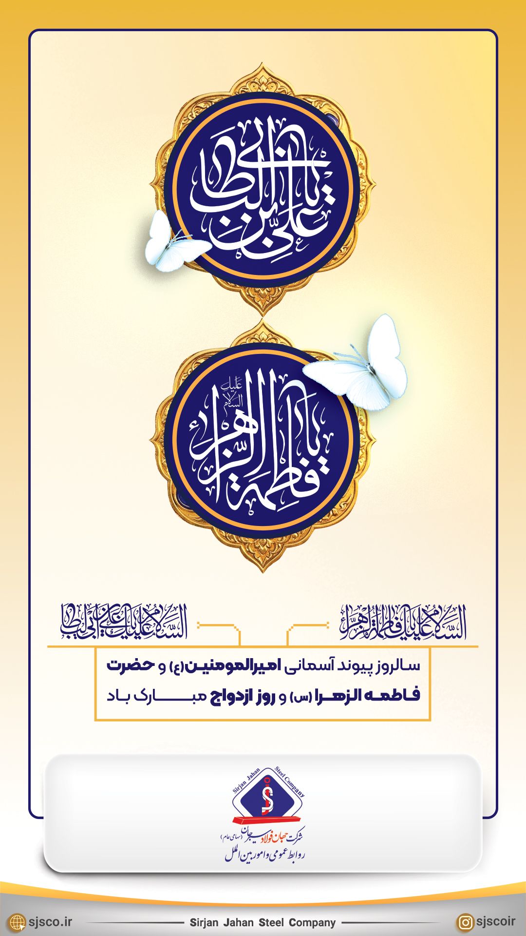 سالروز پیوند آسمانی امیر المومنین امام علی علیه السلام و حضرت فاطمه زهرا سلام الله علیها و روز ازدواج مبارک باد