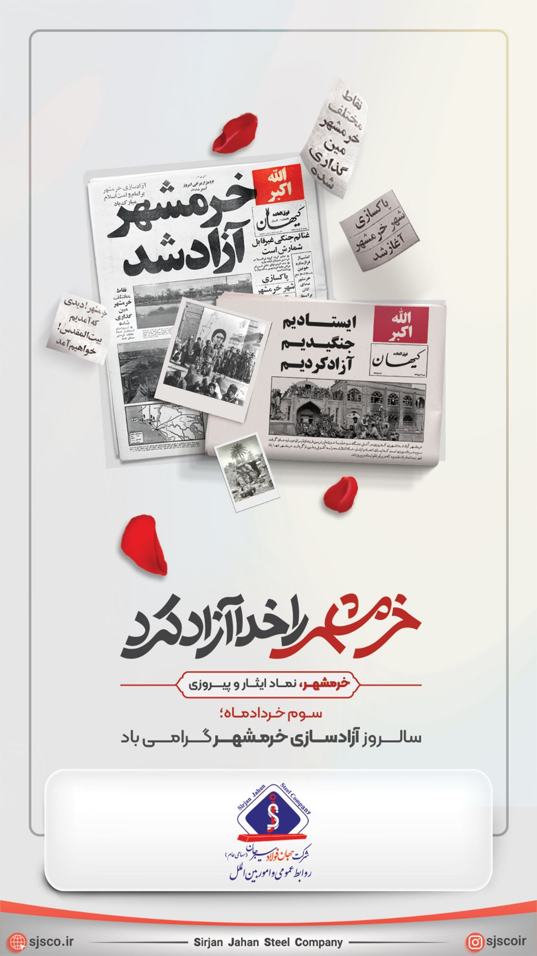 سوم خرداد ماه سالروز آزادسازی خرمشهر ؛ روز مقاومت، ایثار و پیروزی گرامی باد