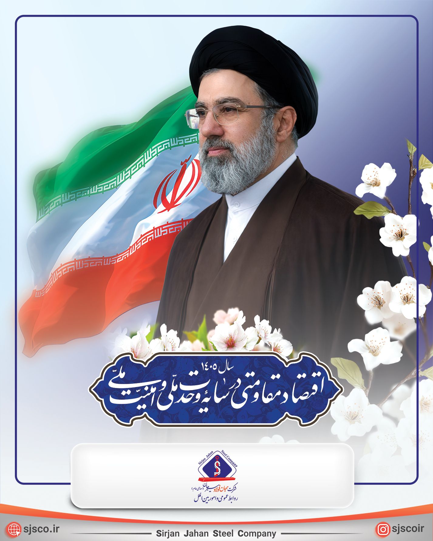 سال ۱۴۰۵ اقتصاد مقاومتی در سایه وحدت ملی و امنیت ملی