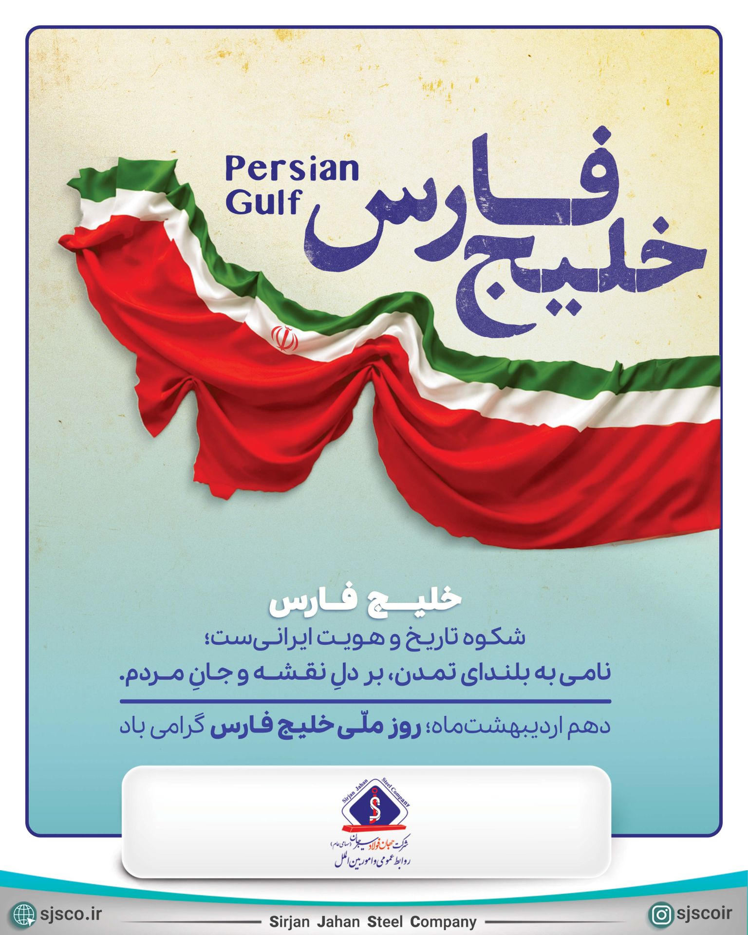 خلیج فارس؛ شکوه تاریخ و هویت ایرانی است