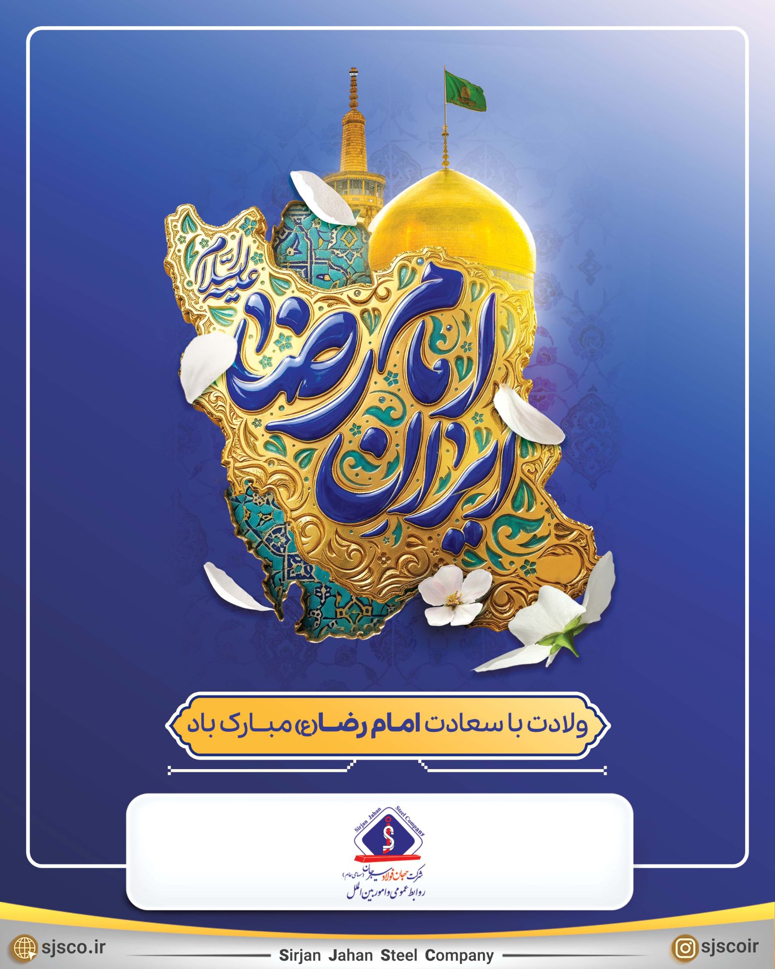 سالروز ولادت با سعادت هشتمین اختر تابناک آسمان امامت و ولایت حضرت امام علی بن موسی الرضا علیه السلام مبارک باد