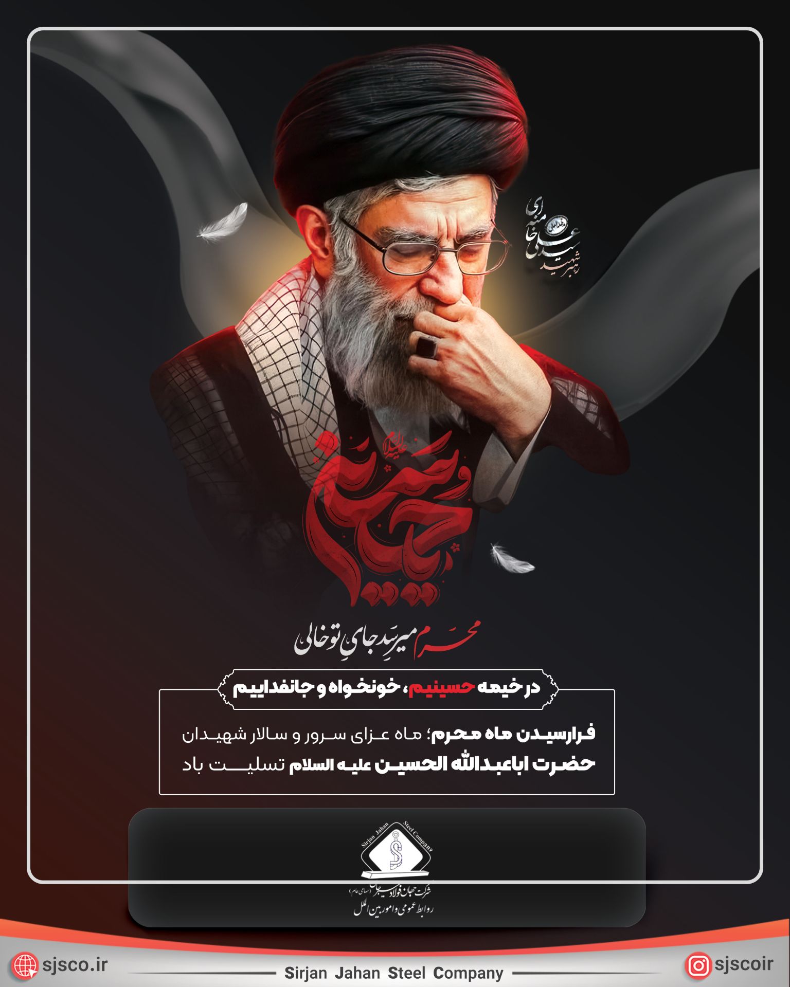 فرا رسیدن ماه محرم و ایام سوگواری سید و سالار شهیدان حضرت ابا عبدالله الحسین علیه السلام و یاران با وفایش تسلیت باد