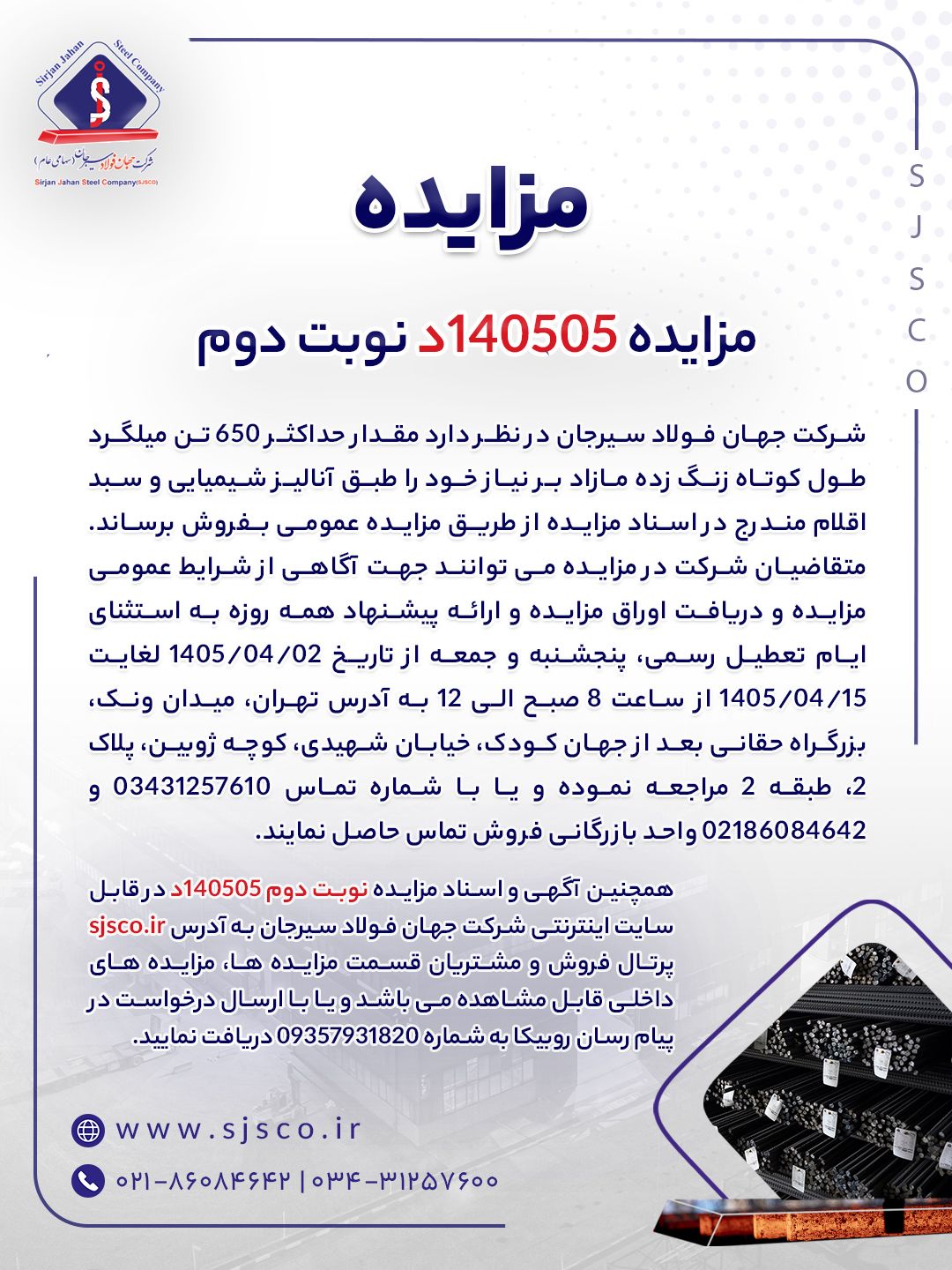 مزایده ۱۴۰۵۰۵د نوبت دوم