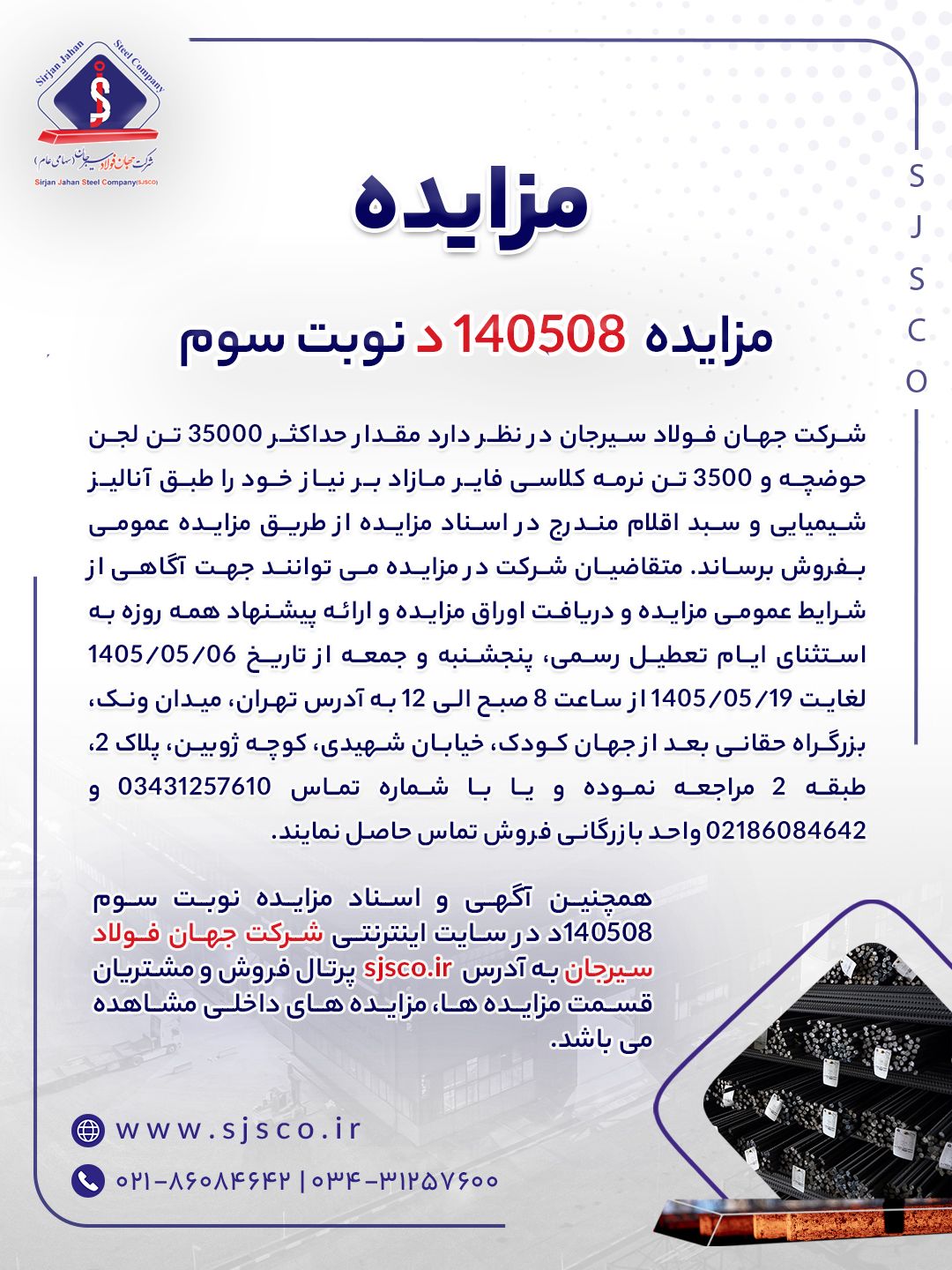 مزایده ۱۴۰۵۰۸د نوبت سوم