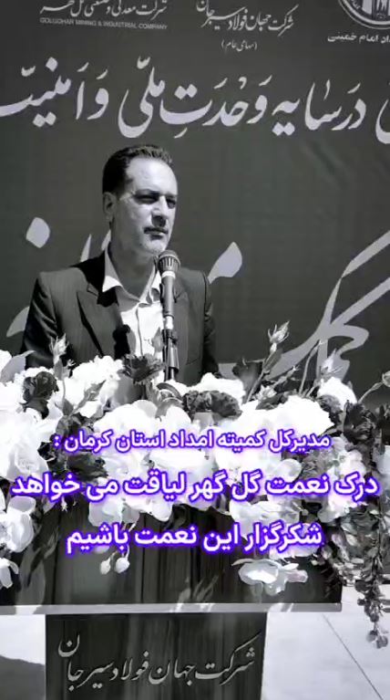 مدیر کل کمیته امداد استان