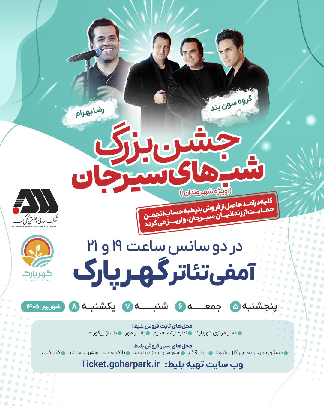 جشن بزرگ شب های سیرجان
