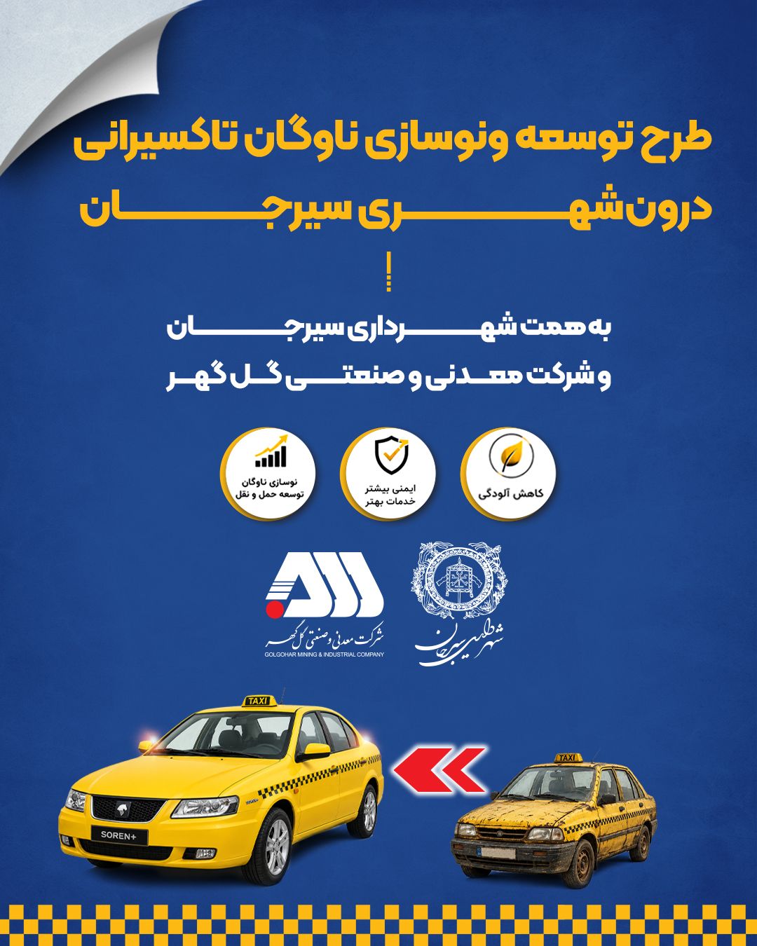 نوسازی ۲۰۰ تاکسی فرسوده شهری